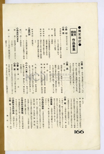 鄧南光攝影歷史資料(第一冊)頁21：Leica 月刊1934年5月號藏品圖，第11張