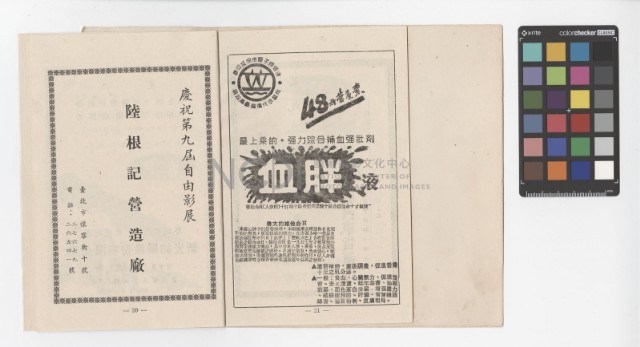 第九屆自由影展：展覽手冊藏品圖，第11張