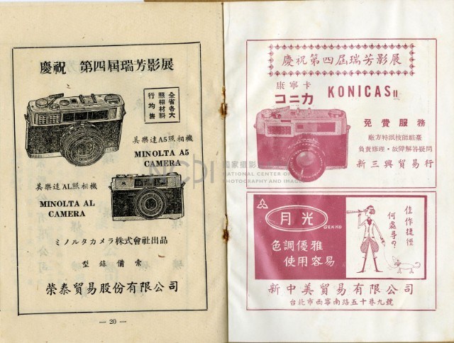 鄧南光攝影歷史資料(第一冊)頁69：第四屆瑞芳影展目錄藏品圖，第11張