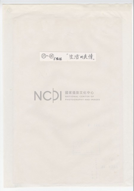 作品集第一冊：題字頁：〈生活的表情〉藏品圖，第1張