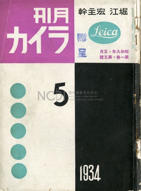 鄧南光攝影歷史資料(第一冊)頁21：Leica 月刊1934年5月號藏品圖，第1張