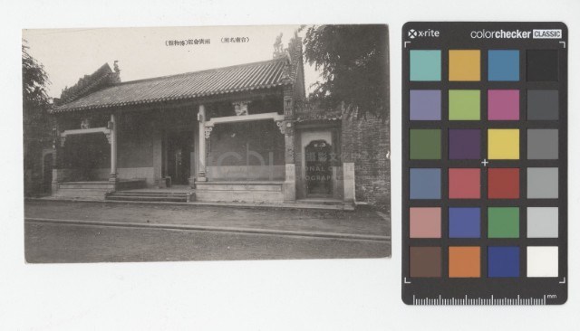（台南名所）兩廣會館（博物館）藏品圖，第1張