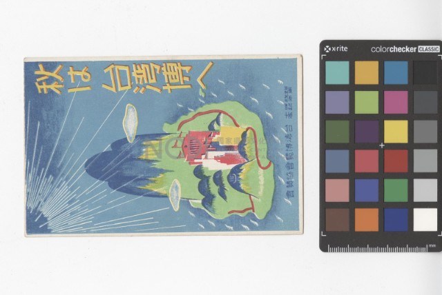始政四十周年記念臺灣博覽會：台灣博覽會協贊會藏品圖，第1張