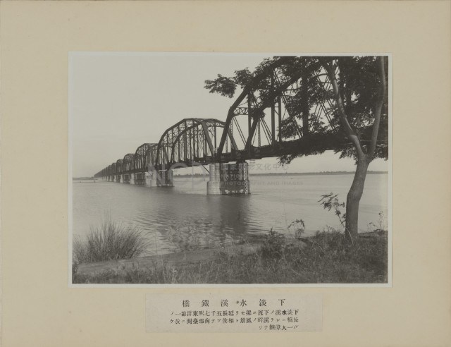 下淡水溪鐵橋藏品圖，第1張