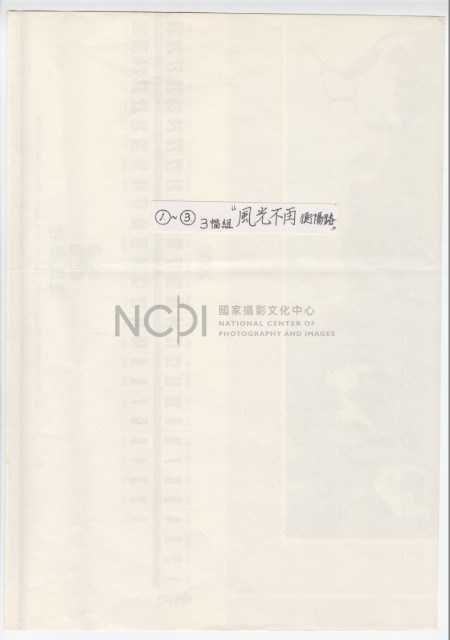 作品集第一冊：題字頁：〈風光不再 衡陽路〉藏品圖，第1張