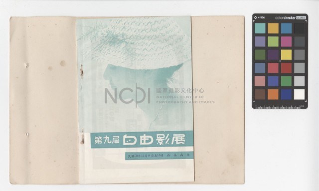 第九屆自由影展：展覽手冊藏品圖，第1張