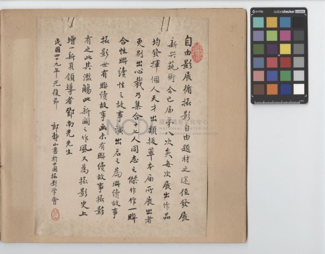自由影展剪貼簿：郎靜山為自由影展撰文書信藏品圖，第1張