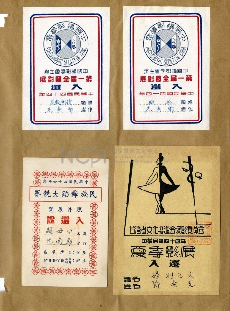 鄧南光攝影歷史資料(第一冊)頁12：民族舞蹈大競賽照片展覽入選證藏品圖，第1張