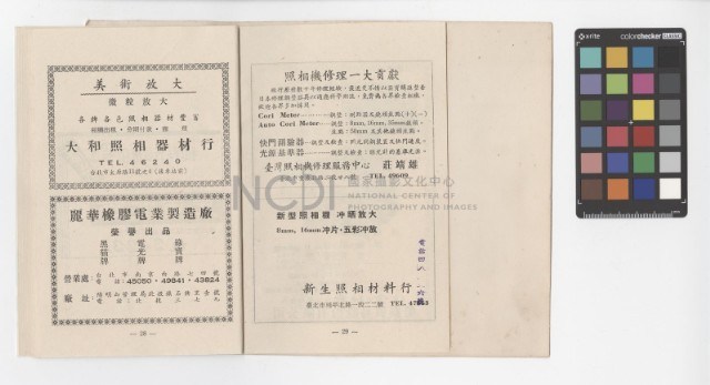 第九屆自由影展：展覽手冊藏品圖，第15張