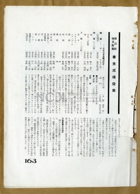 鄧南光攝影歷史資料(第一冊)頁21：Leica 月刊1934年5月號藏品圖，第9張