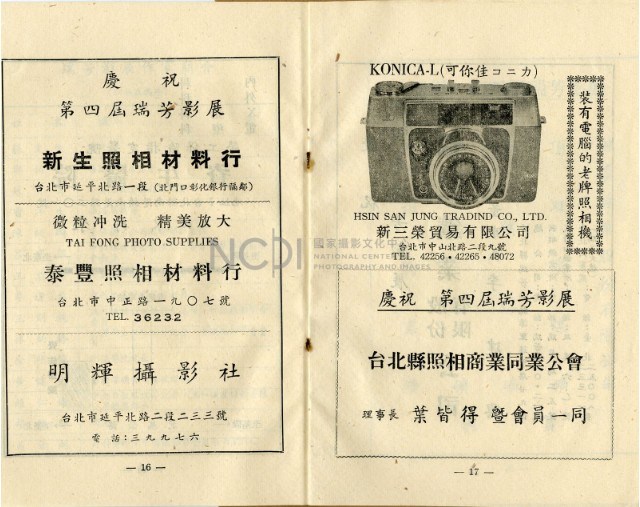 鄧南光攝影歷史資料(第一冊)頁69：第四屆瑞芳影展目錄藏品圖，第9張