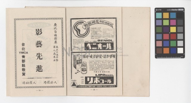 第九屆自由影展：展覽手冊藏品圖，第13張