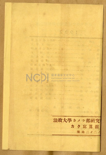鄧南光攝影歷史資料(第一冊)頁16：第三回趣味的寫真展(日)藏品圖，第3張