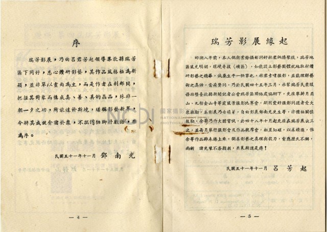 鄧南光攝影歷史資料(第一冊)頁69：第四屆瑞芳影展目錄藏品圖，第3張