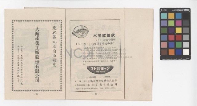 第九屆自由影展：展覽手冊藏品圖，第7張