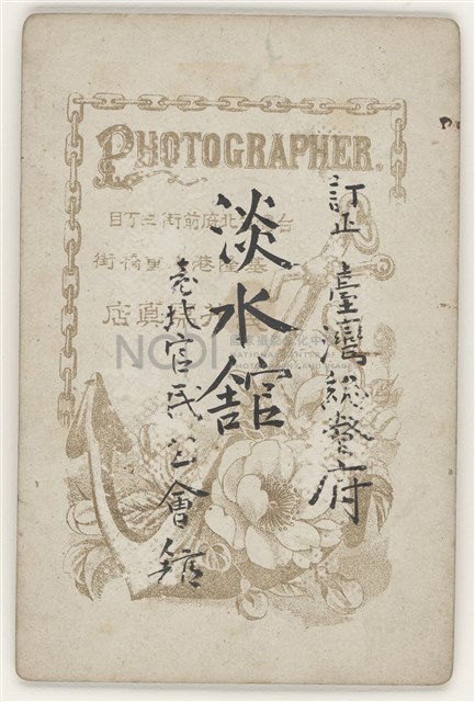 早期臺灣各地及人物相片17藏品圖，第2張