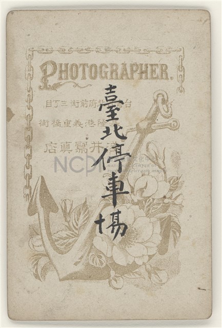 早期臺灣各地及人物相片20藏品圖，第2張