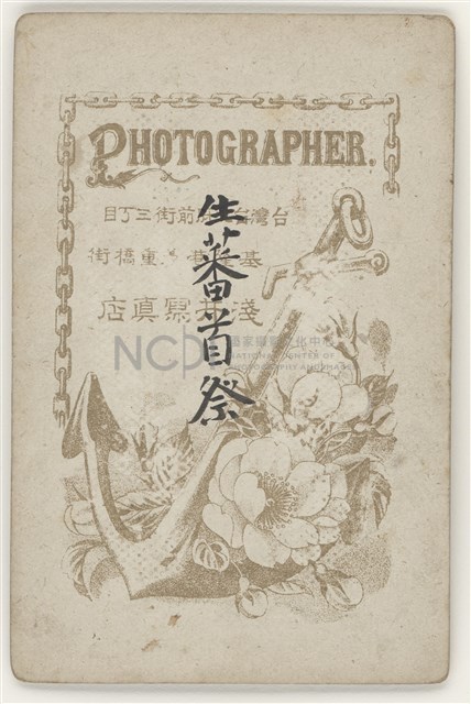 早期臺灣各地及人物相片14藏品圖，第2張