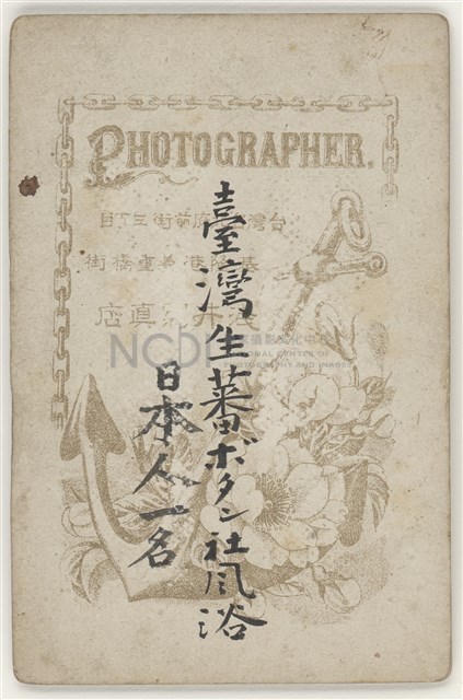 早期臺灣各地及人物相片18藏品圖，第2張
