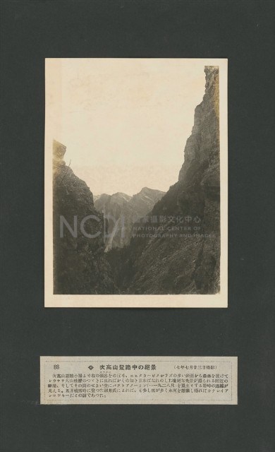 臺灣寫真大觀(山岳編)88藏品圖，第1張