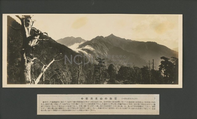 臺灣寫真大觀(山岳編)3藏品圖，第1張