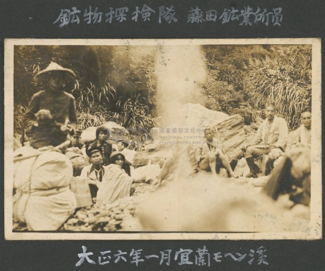 千葉－台北－金瓜石－宜蘭－中央研究所，佐倉鹿雄寫真帖6藏品圖，第1張