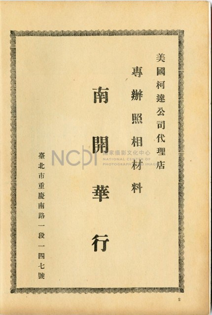 台灣影藝月刊創刊號-頁2藏品圖，第1張
