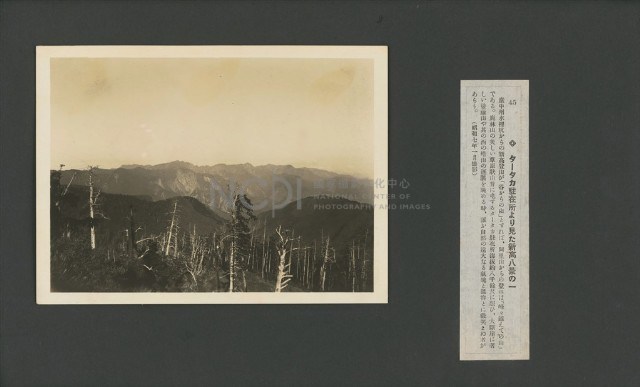 臺灣寫真大觀(山岳編)45藏品圖，第1張