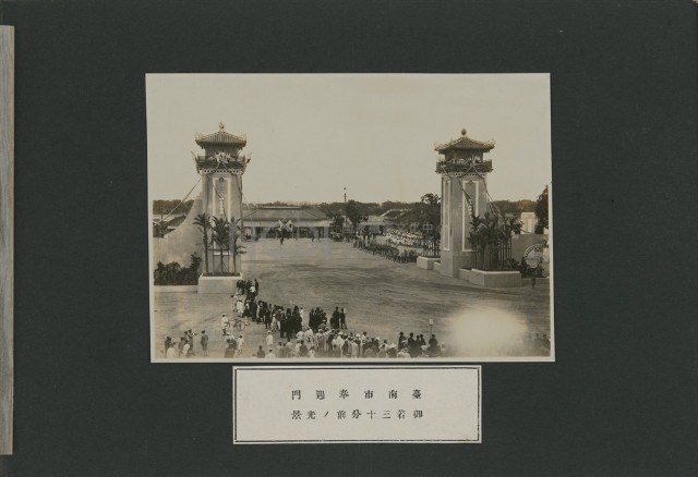 皇太子殿下臺南行啟紀念寫真帖1藏品圖，第1張