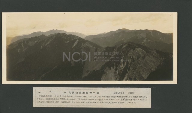 臺灣寫真大觀(山岳編)91藏品圖，第1張