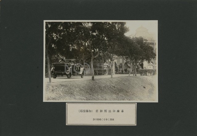 皇太子殿下臺南行啟紀念寫真帖4藏品圖，第1張