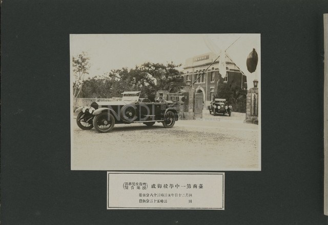 皇太子殿下臺南行啟紀念寫真帖12藏品圖，第1張