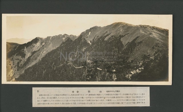臺灣寫真大觀(山岳編)51藏品圖，第1張