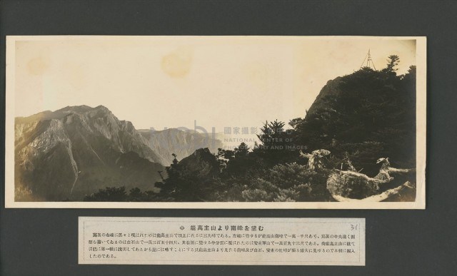 臺灣寫真大觀(山岳編)31藏品圖，第1張