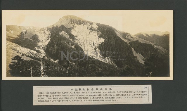 臺灣寫真大觀(山岳編)19藏品圖，第1張