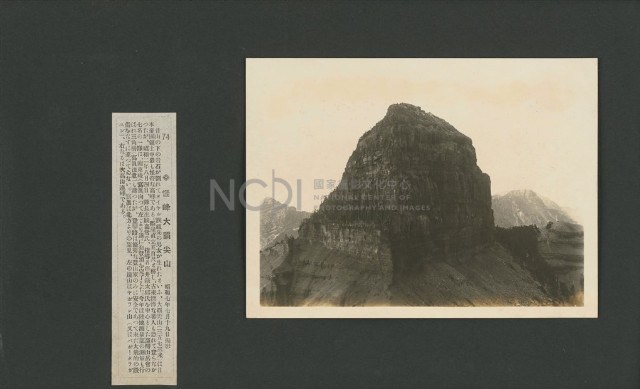 臺灣寫真大觀(山岳編)74藏品圖，第1張