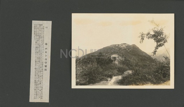 臺灣寫真大觀(山岳編)46藏品圖，第1張