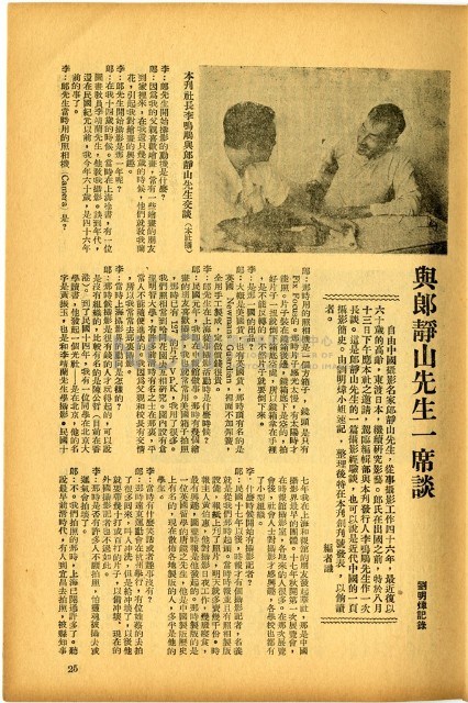 台灣影藝月刊創刊號-頁25藏品圖，第1張