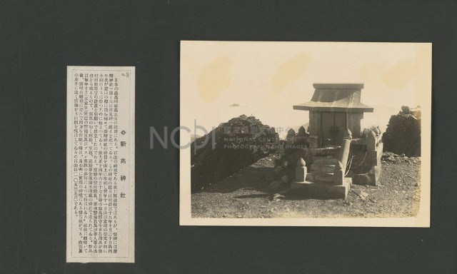 臺灣寫真大觀(山岳編)28：新高祠藏品圖，第1張