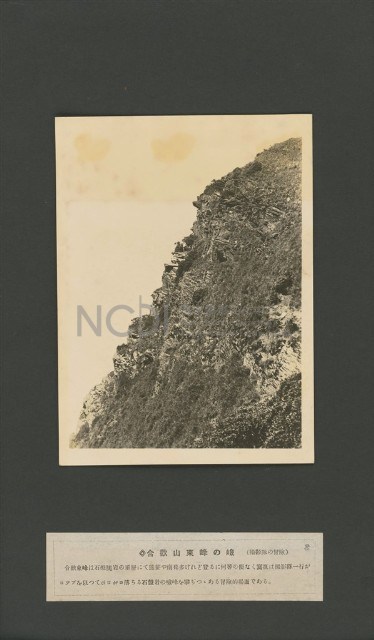 臺灣寫真大觀(山岳編)8藏品圖，第1張