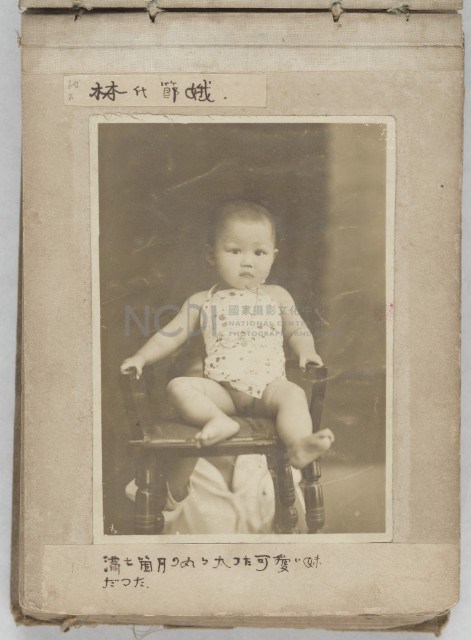 林草家族相簿1冊-照片1藏品圖，第1張