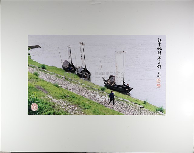 〈江中帆影岸上引〉藏品圖，第2張