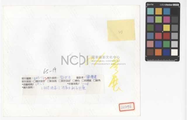 〈上林花酒家小姐〉藏品圖，第2張