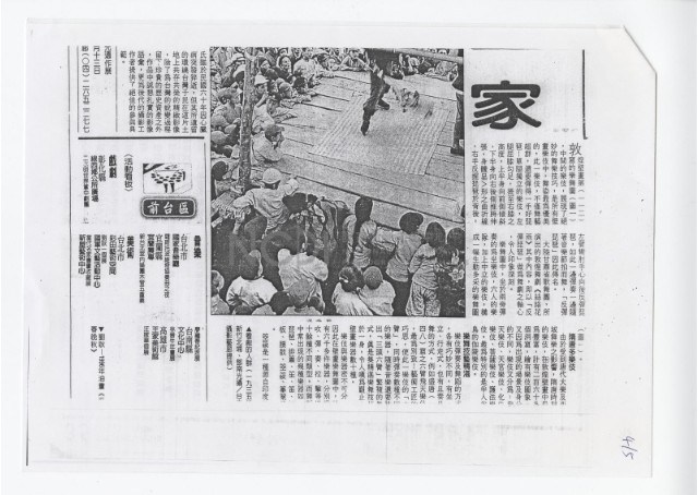 鄧南光自由時報剪報與年表藏品圖，第2張