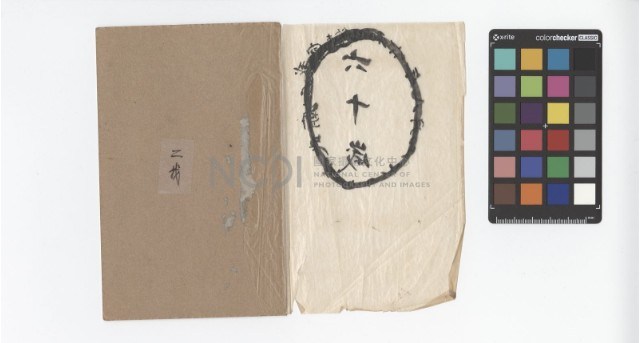 蔡德宣肖像與二我寫真館紙本相框藏品圖，第2張