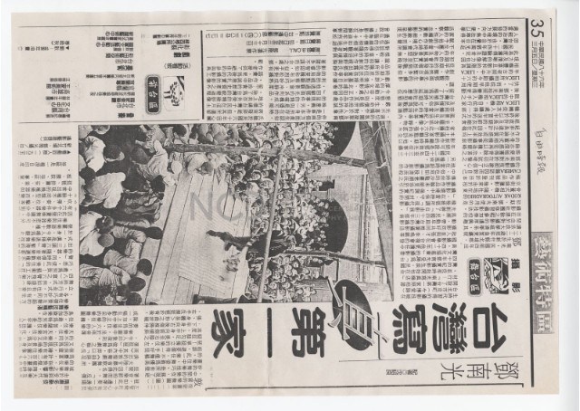 鄧南光自由時報剪報藏品圖，第1張