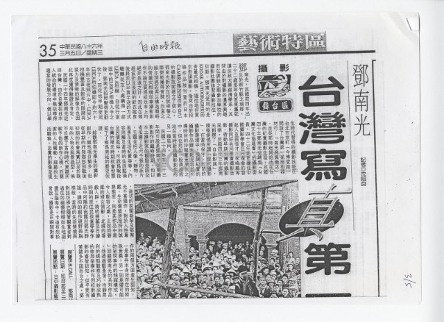 鄧南光自由時報剪報與年表藏品圖，第1張