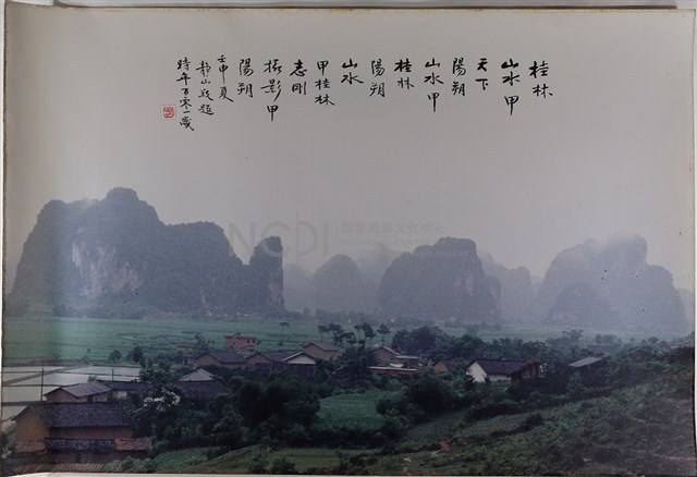〈桂林山水甲天下 奇峯水秀兩相映〉藏品圖，第4張