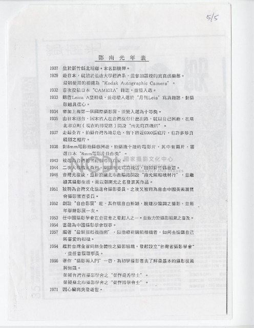 鄧南光自由時報剪報與年表藏品圖，第3張
