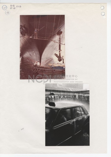 作品集第四冊：二件作品，〈台北站前〉與〈保養重於修理〉藏品圖，第1張